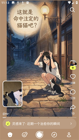 松果时刻App免费下载