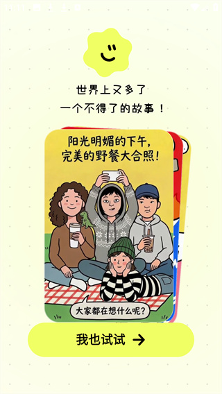 松果时刻App免费下载