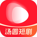 汤圆短剧