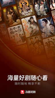汤圆短剧截图2