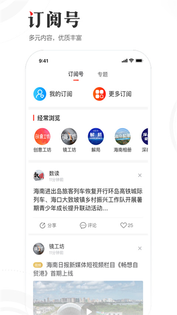 海南日报客户端手机版截图2