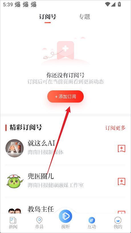 海南日报客户端手机版最新下载