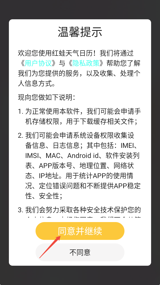 红蛙天气日历手机下载