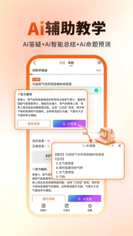 阿虎医考题库  安卓版截图2