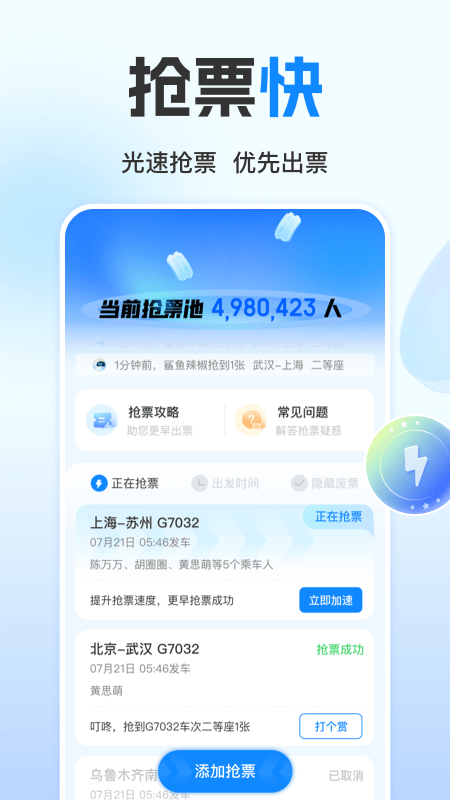 高铁管家  安卓版截图1