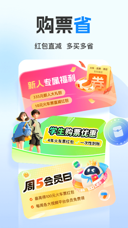 高铁管家  安卓版截图0