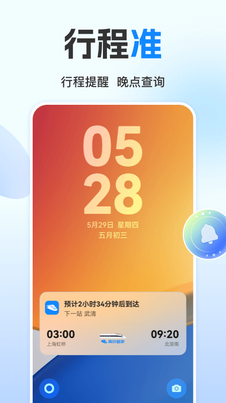高铁管家  安卓版截图2