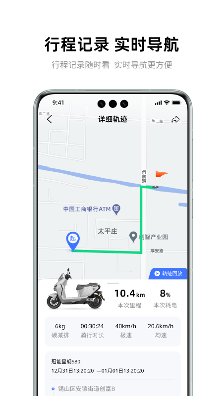 雅迪智行最新版截图1