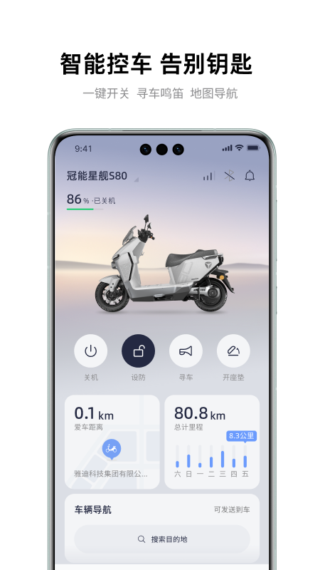 雅迪智行最新版截图2