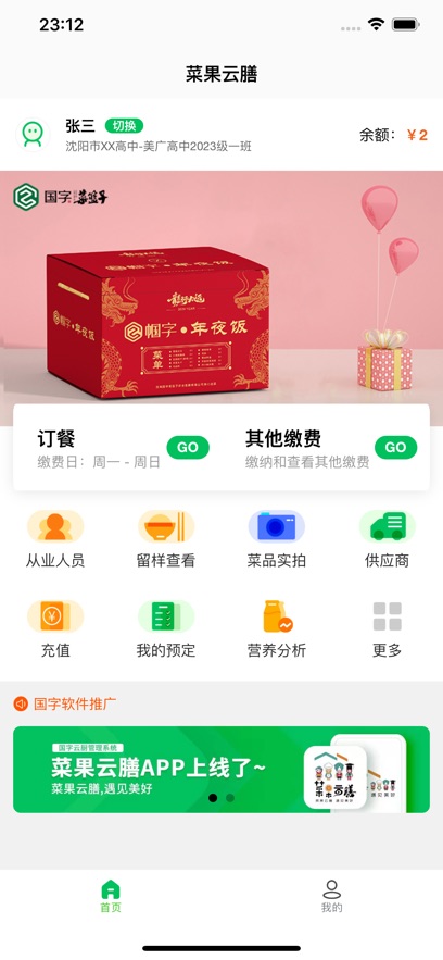 菜果云膳  安卓版截图2