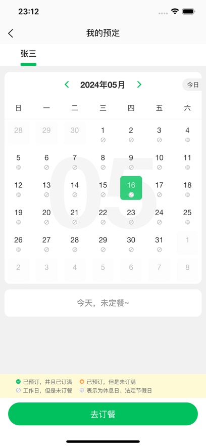 菜果云膳  安卓版截图0