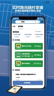 渝智行最新版截图1