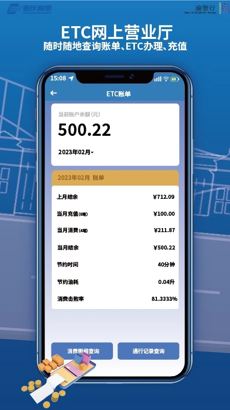 渝智行最新版截图2