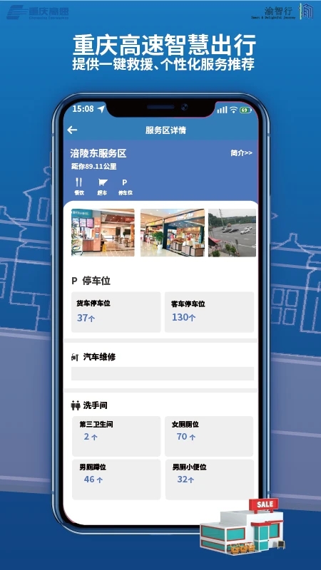 渝智行最新版截图3
