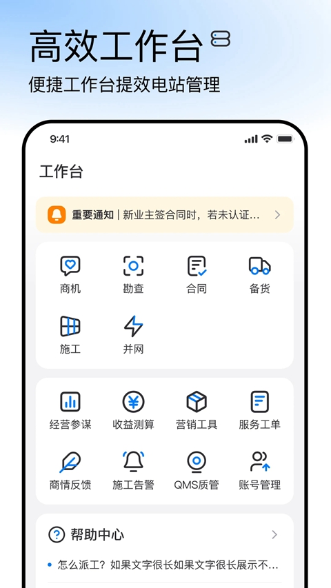 正泰安能云管家(正泰安能+)  安卓版截图1