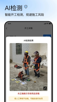 正泰安能云管家(正泰安能+)  安卓版截图3