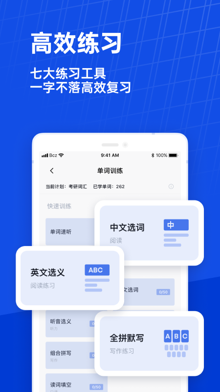 百词斩英语最新版截图3