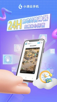 小滴云手机最新版截图1