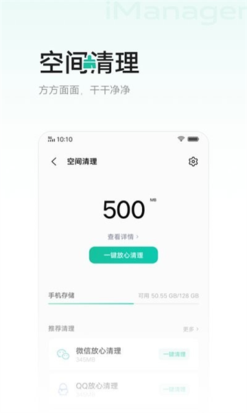 vivo手机管家最新版截图2