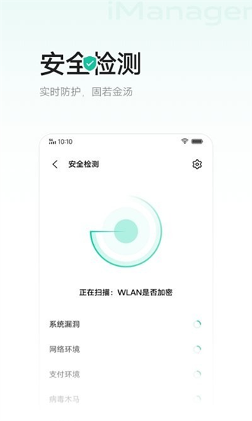 vivo手机管家最新版截图0