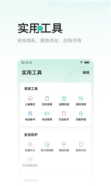 vivo手机管家最新版截图1
