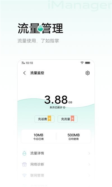 vivo手机管家最新版截图3