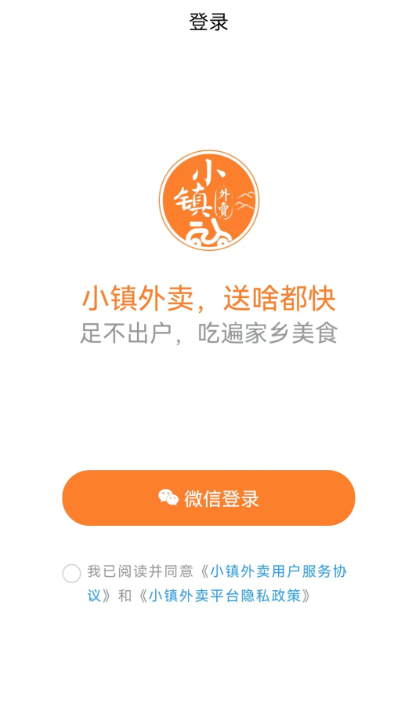 小镇外卖平台手机版截图0