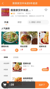 小镇外卖平台手机版截图2
