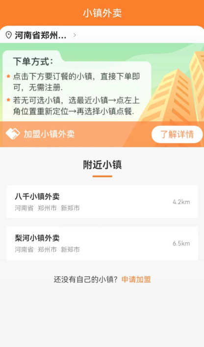 小镇外卖平台手机版截图1