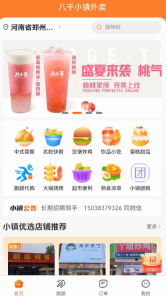 小镇外卖平台手机版截图4