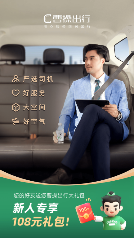 曹操出行最新版截图0