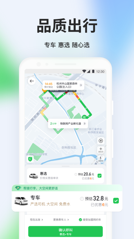 曹操出行最新版截图1