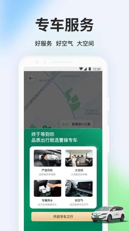 曹操出行最新版截图3