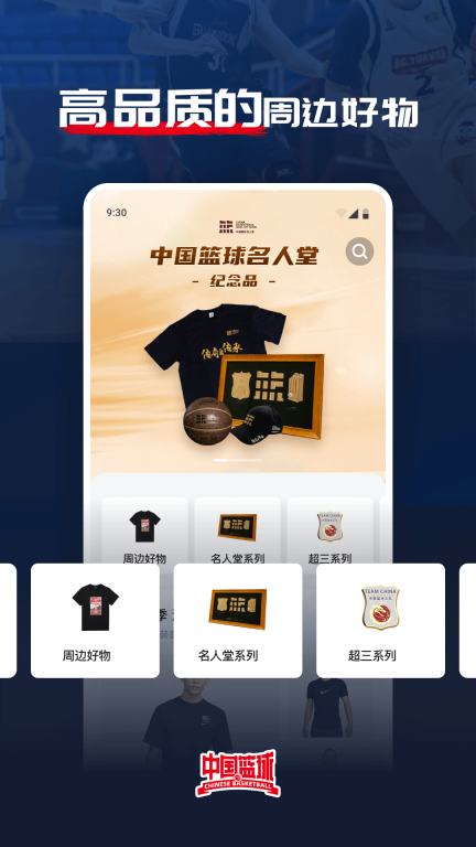 中国篮球最新版截图1