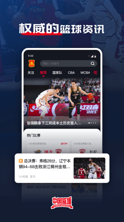 中国篮球最新版截图3