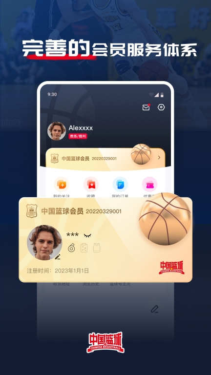 中国篮球最新版截图2