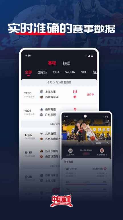 中国篮球最新版截图0