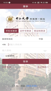 掌上中山一院最新版截图2