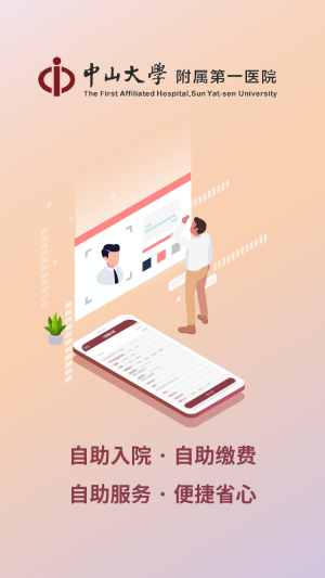 掌上中山一院最新版截图1