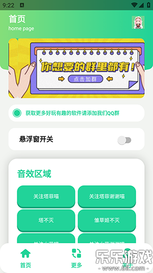 永雏小菲语音盒免费安装  手机版截图3