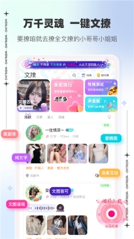 文撩聊天软件手机版截图2