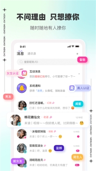 文撩聊天软件手机版截图0