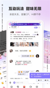 文撩聊天软件手机版截图1