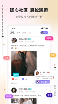 文撩聊天软件手机版截图3