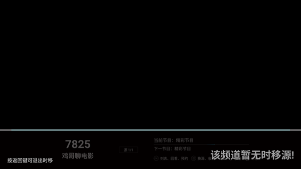 高清电视TV版截图0