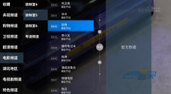 高清电视TV版截图2