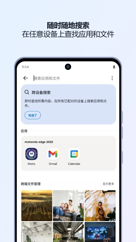 超级互联lenovo最新版截图0