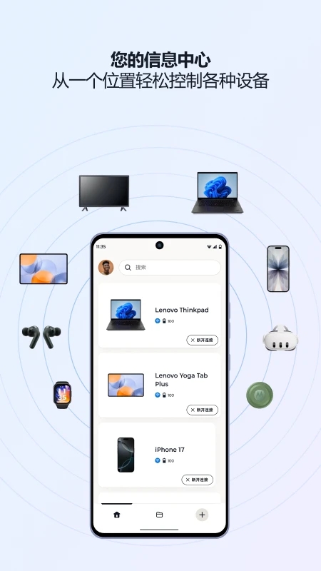 超级互联lenovo最新版截图2