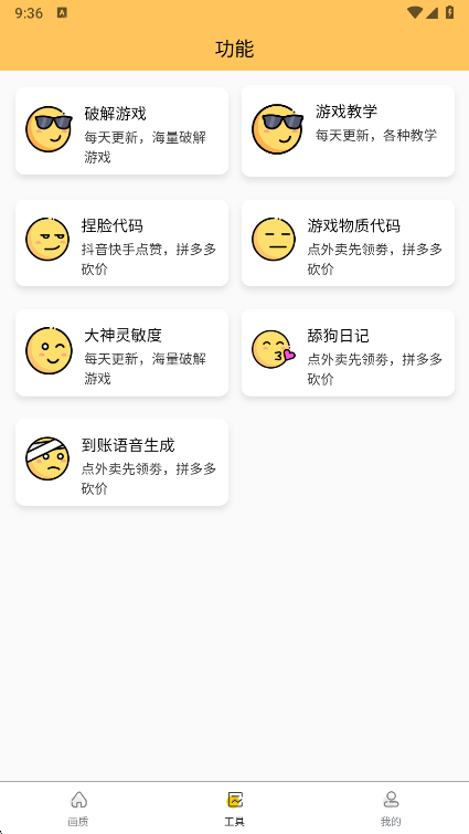 画质怪兽助手最新版截图0