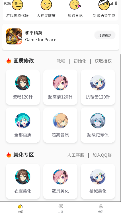 画质怪兽助手最新版截图1